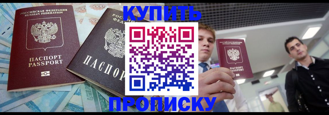 прописка законно в Дубне